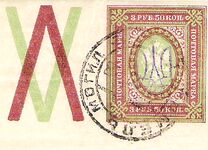 [Russian Postage Stamps of 1915-1917 Overprinted, type F37]