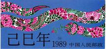 [Chinese New Year - Year of the Snake, type CHO]