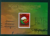 [The 55th Anniversary of Diplomatic Relations with China, Typ BCT]