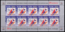 [The 25th Anniversary of the First Postage Stamp of Nagorno Karabakh, type EQ]