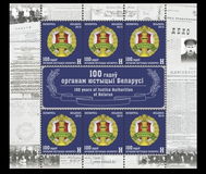 [The 100th Anniversary of the Justice Authorities of Belarus, type ATO]