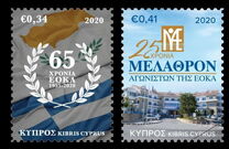 [The 25th Anniversary of the Melathron Agoniston EOKA - Home for Elderly and Recovery, Typ AVO]